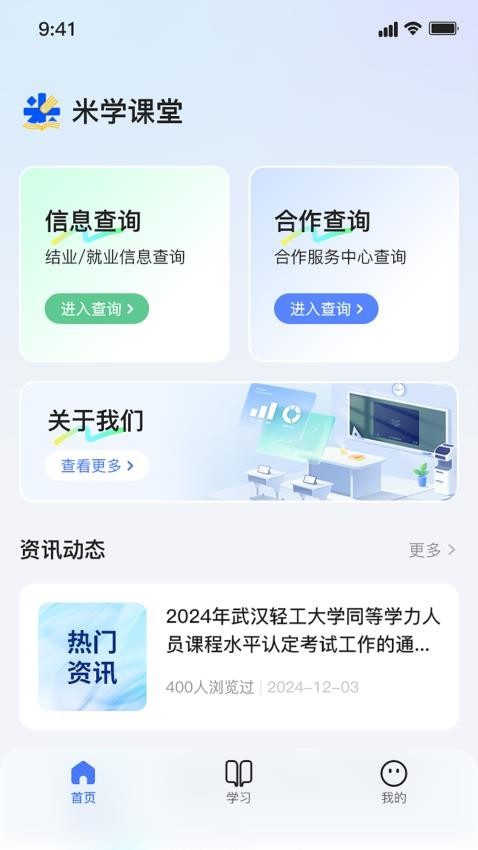 米课堂免费版v1.0.0(1)