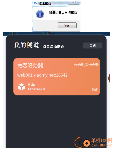 网云穿App