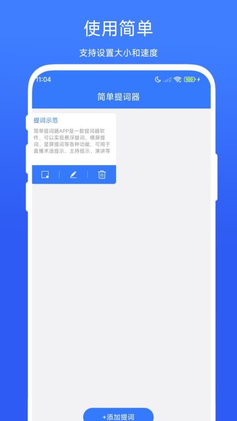 简单提词器最新版v1.0.1 3