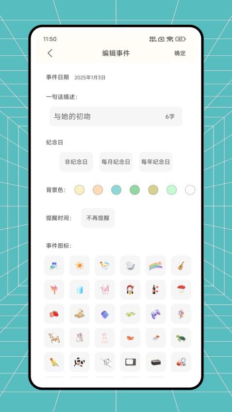 喵喵纪念日APPv1.0.0 4