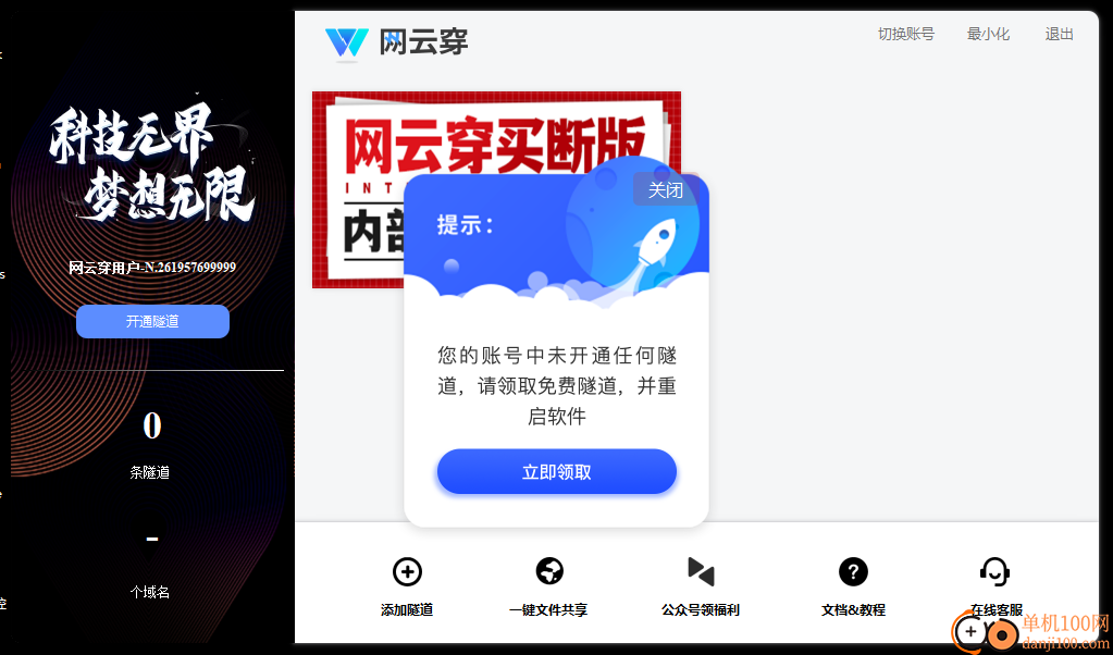 网云穿App