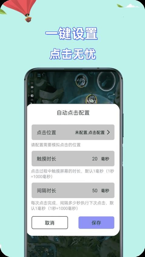 自動連點點擊器appv1.0.1 1