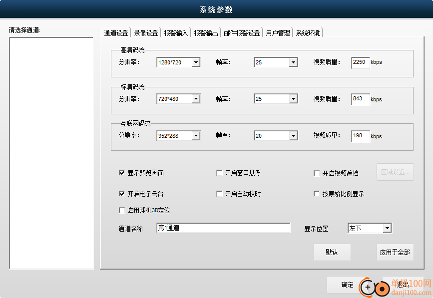 中维高清监控系统(JNVR)