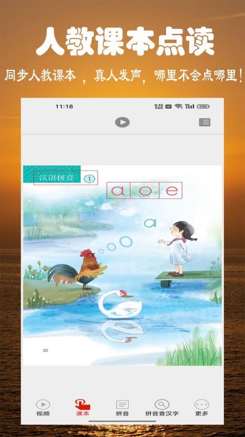 拼音学习视频版最新版v7.1.0(1)