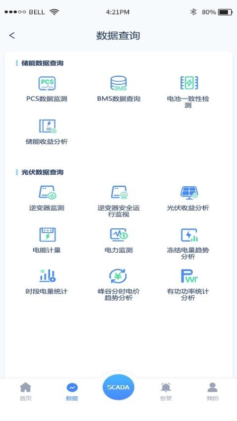 源网荷储平台手机版v1.0.1 2