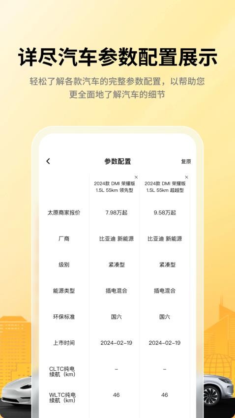 汽车报价助手ZD官方版v3.0.0 4