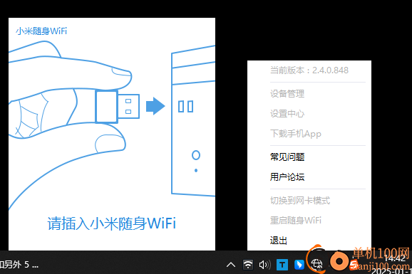 小米随身WiFi客户端