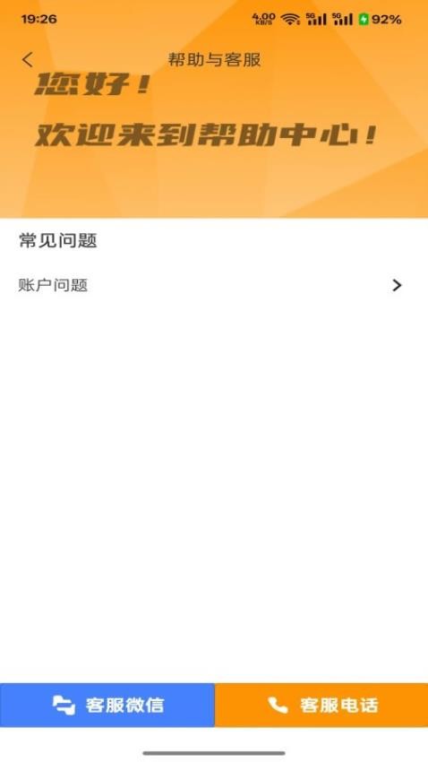 九火网络官方版v1.0.0 4