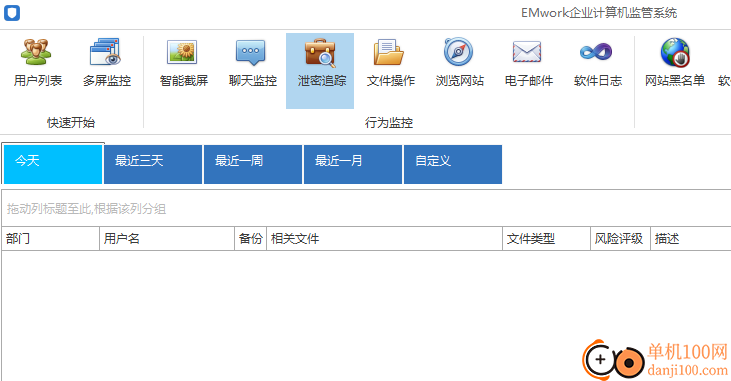 EMwork企業(yè)計算機監(jiān)管系統(tǒng)