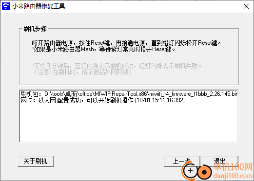 小米路由器修復工具