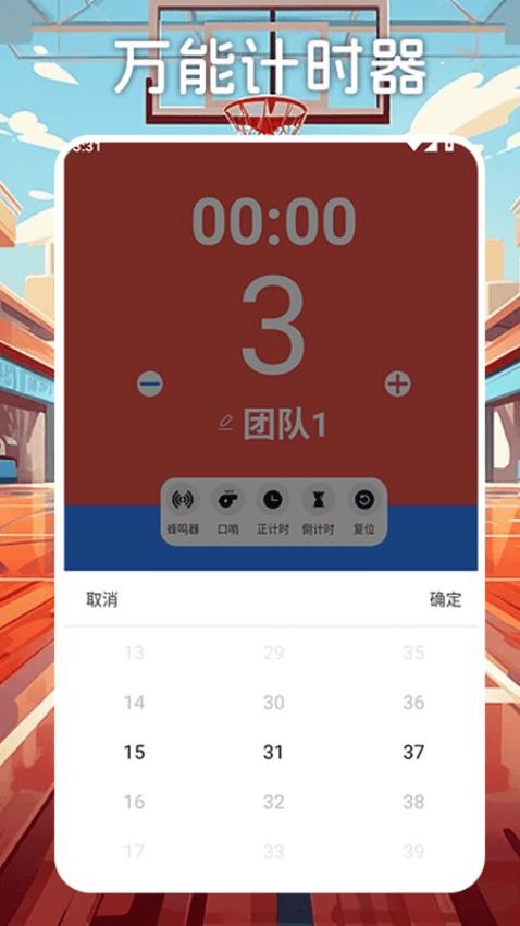 籃球計(jì)分器安卓版v1.2 4