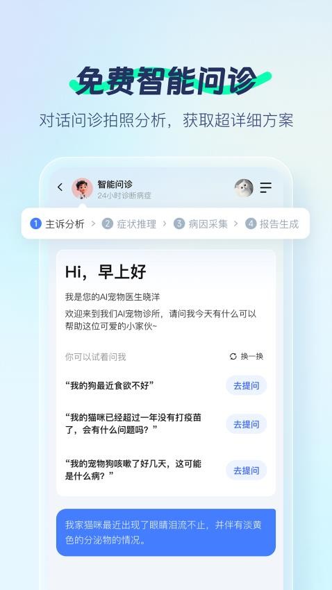 宠智灵官网版v1.0.01 5