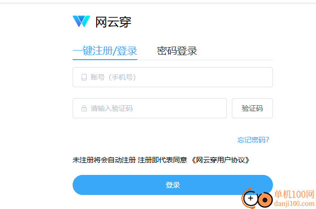 网云穿App