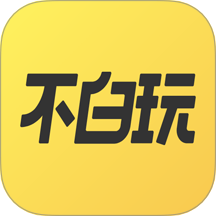 不白玩官网版 v1.0.1