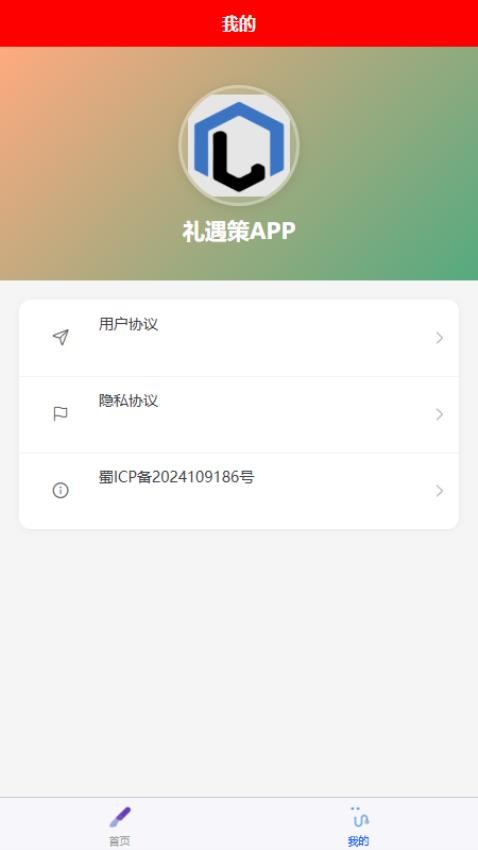 禮遇策APP最新版v1.0.0 3