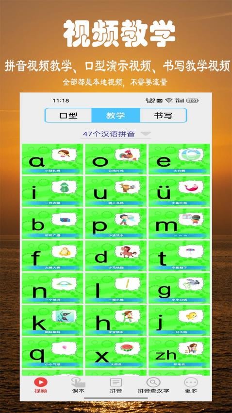 拼音学习视频版最新版v7.1.0(2)