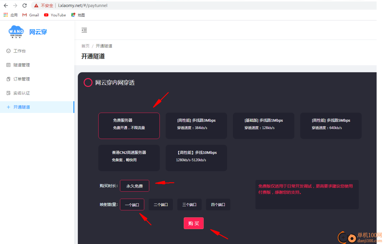 网云穿App