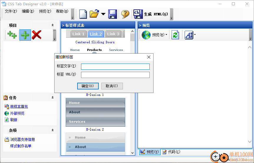 CSS Tab Designer中文版(CSS标签设计器)