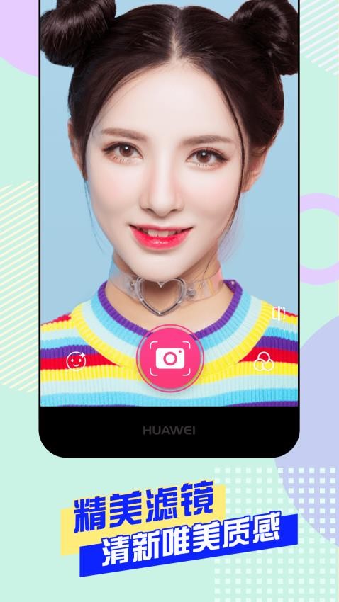 美颜自拍神器免费版v18.1.4 1