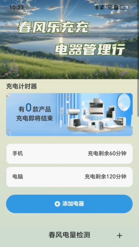 春风乐充充官网版v2.0.1(3)