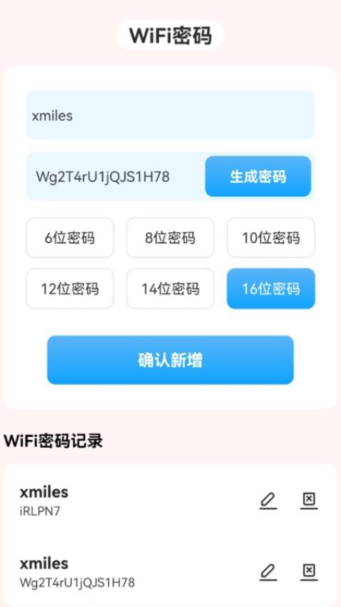 福到家WiFi手机版v2.0.1(3)