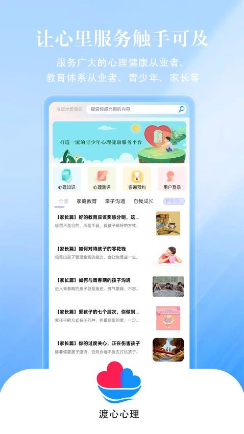 渡心官网版v1.4.7(3)