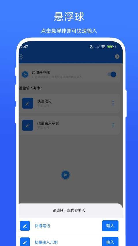 批量输入助手appv1.0.1(2)