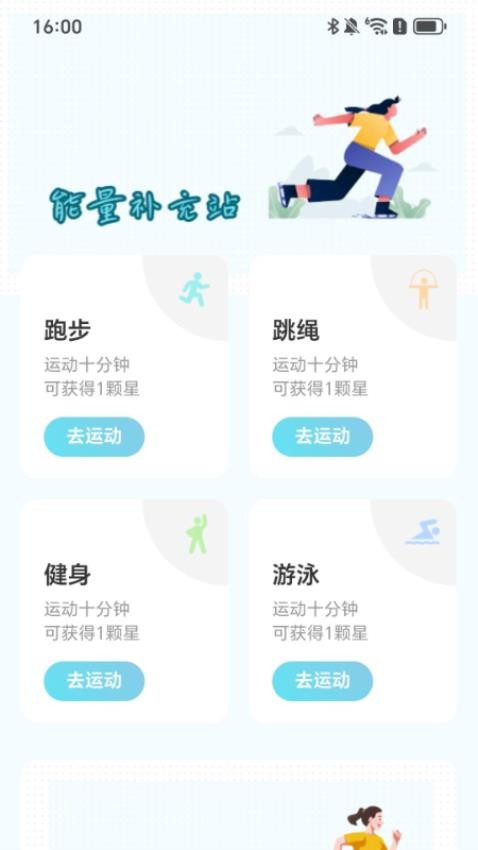 能量充電免費版v2.0.1 2