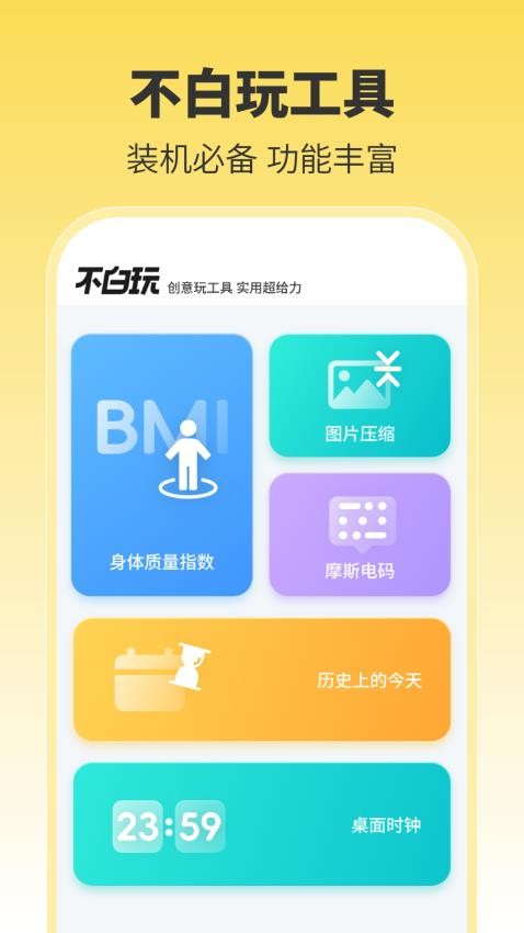 不白玩官网版v1.0.1 4