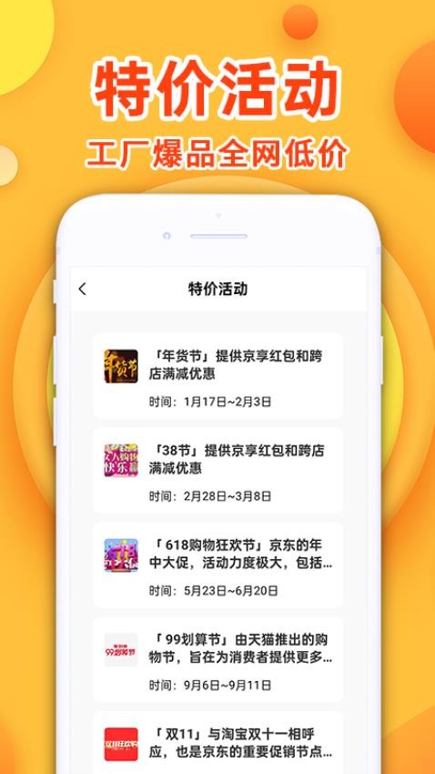 购物省钱帮手机版v1.0.1 3