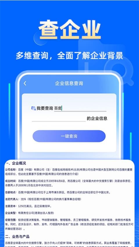 企业信息查询快最新版v1.0.3(3)