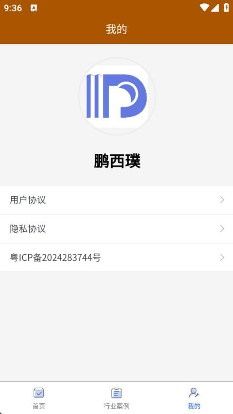 鹏西璞免费版v1.0.0 4