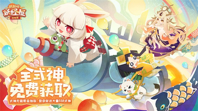 阴阳师妖怪屋游戏v1.1000.20227 4