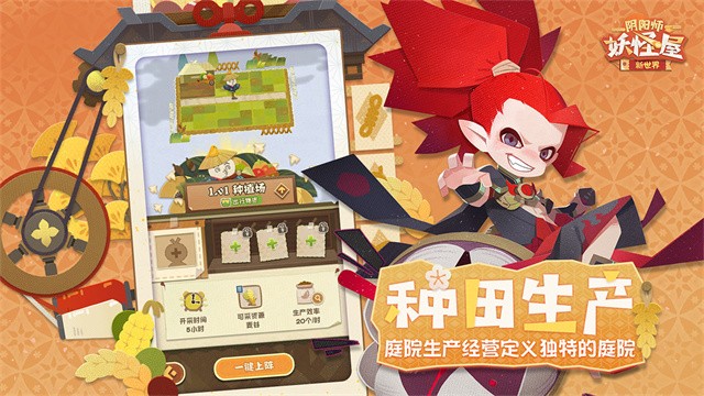 阴阳师妖怪屋游戏v1.1000.20227 3