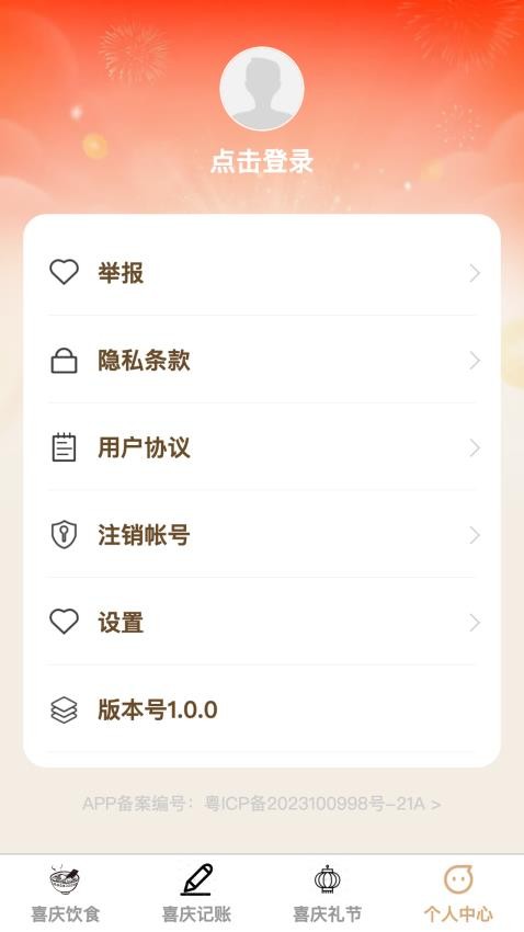 喜庆来刷刷手机版v1.0.1(4)