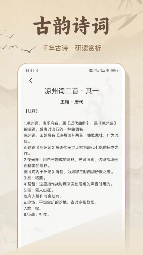 詩歌合本官方版v1.0.1 3