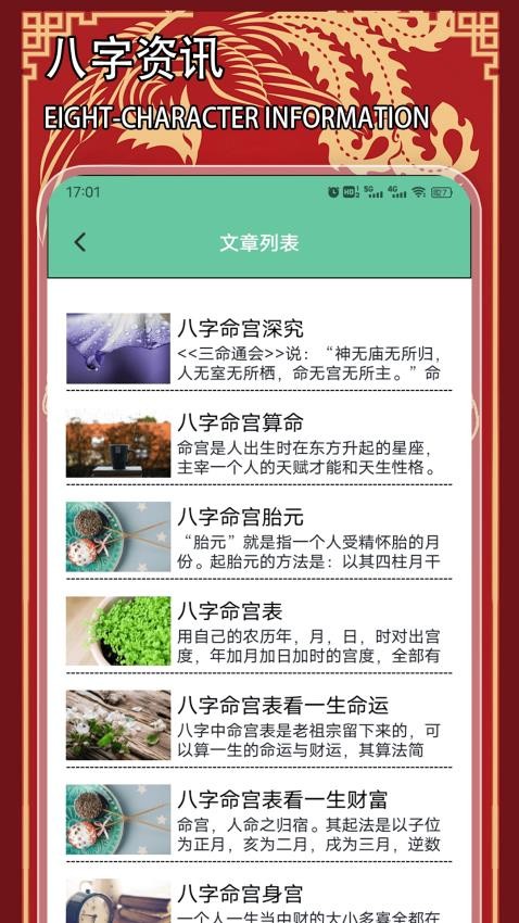 六爻排盘免费版v1.3(4)