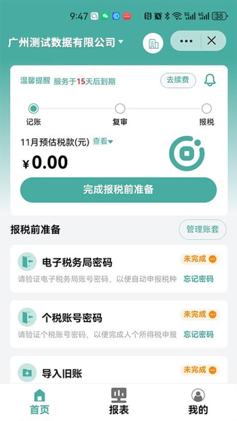 指记自助记账报税手机版