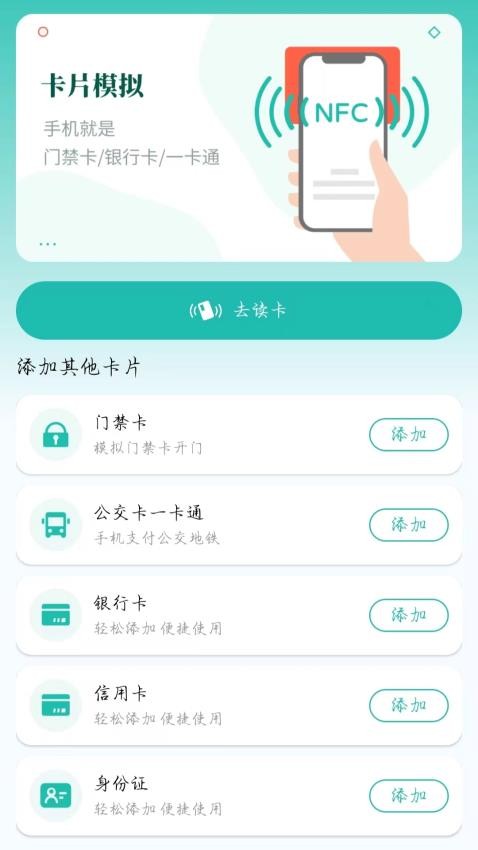 NFC万能助手最新版v1.0.1 2