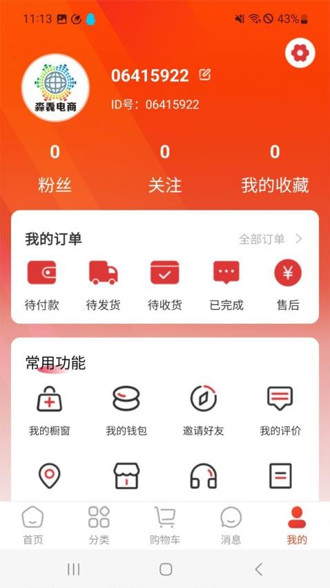 淼毳電商官網(wǎng)版v1.0.1 3