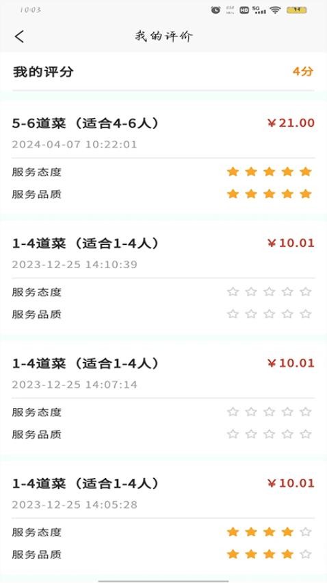 干饭集团厨师端APPv1.0.0 3