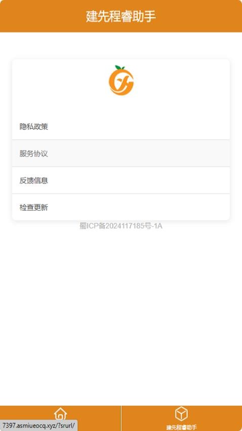 建先程睿助手官网版v1.0 3