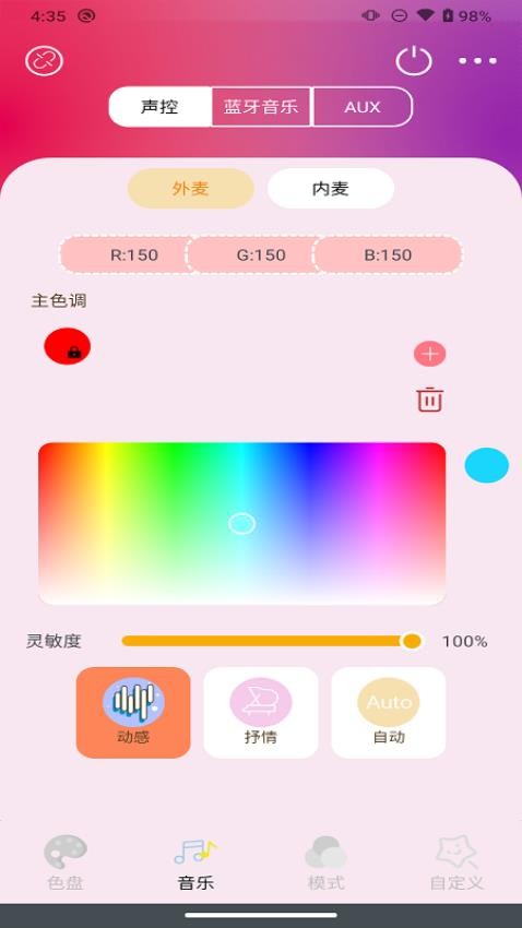 音乐律动氛围帕灯最新版v1.0.30 2