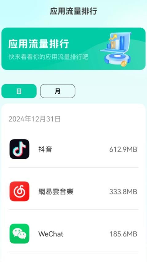 免費流量寶手機版v2.0.1 2