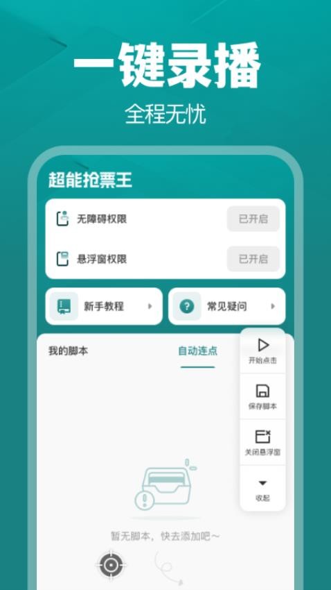 超能抢票王客户端v1.0.0 4