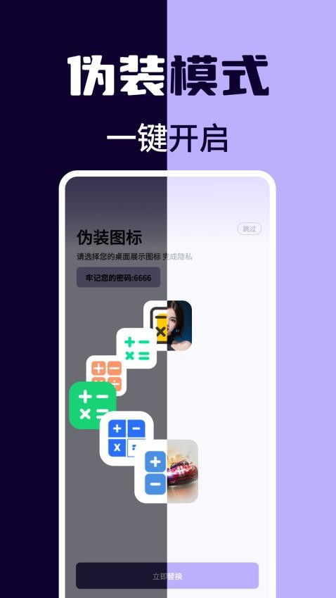 应用隐私隐藏计算器Appv1.0.6 4