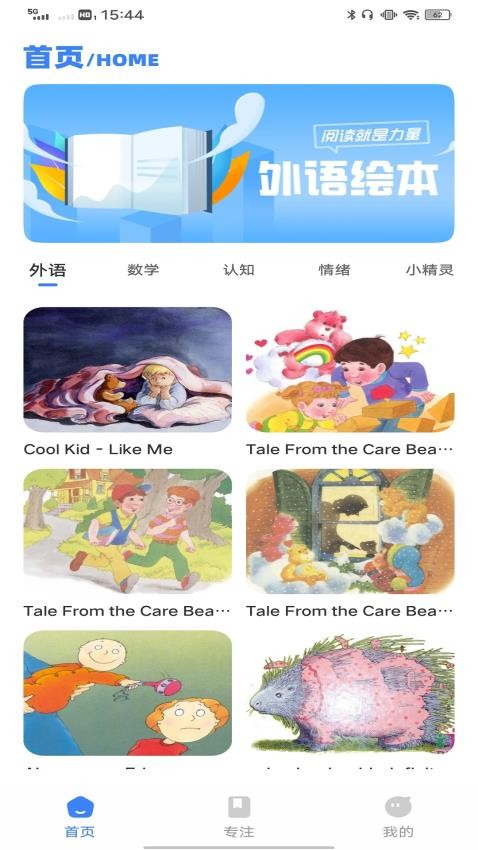 英语通app免费版