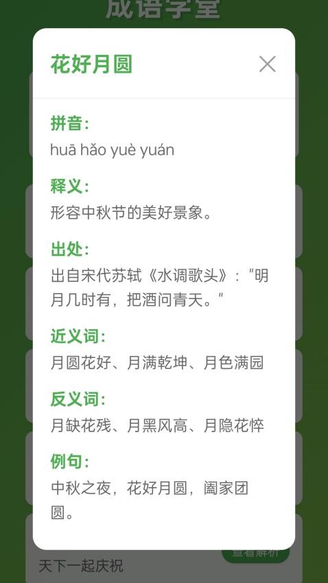 榜眼学堂免费版v1.0.1.12225891910 4