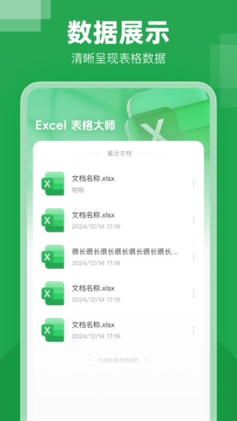 excel表格大師手機版