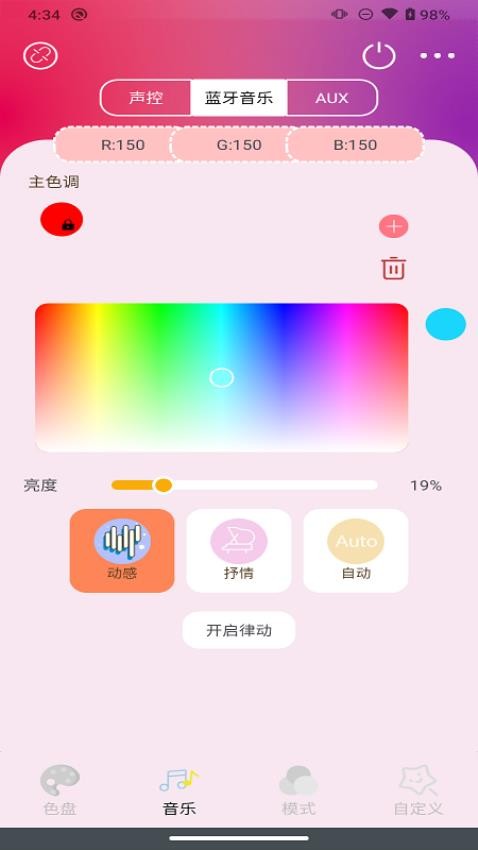 音乐律动氛围帕灯最新版v1.0.30 3